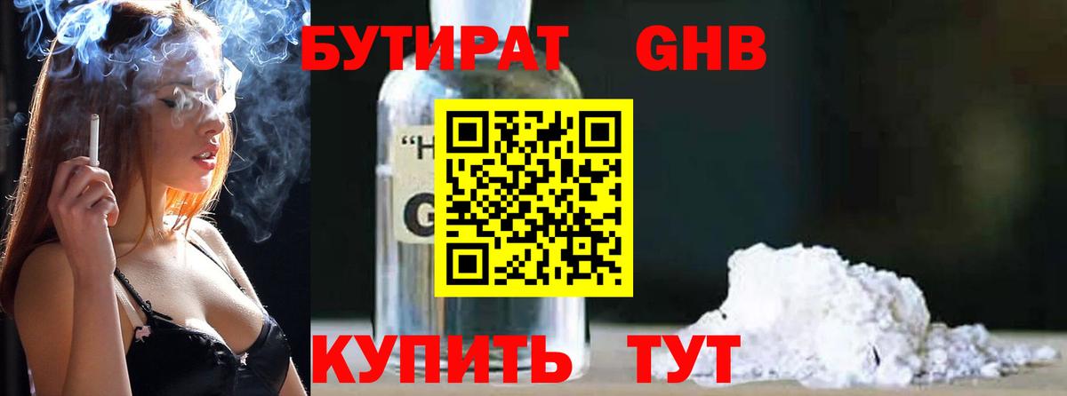 Бутират бутандиол Дербент