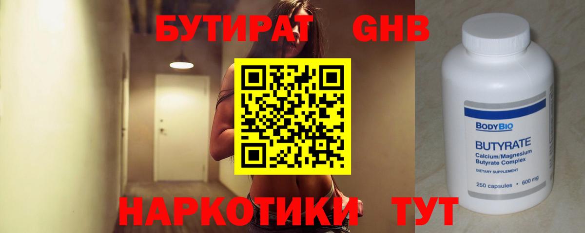 Дербент  Бутират GHB  Вход с VPN 