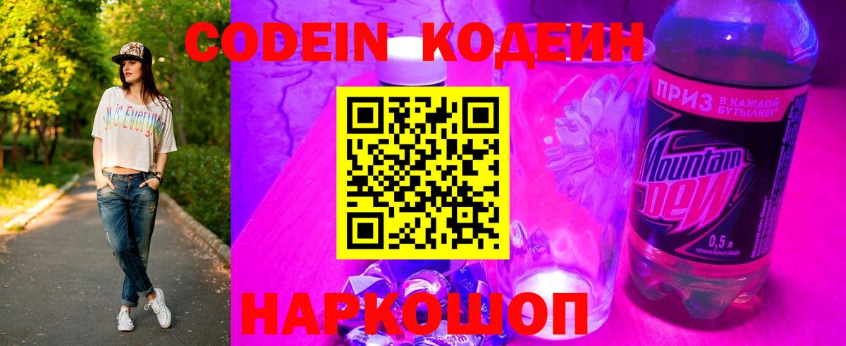 Кодеин напиток Lean (лин) Дербент