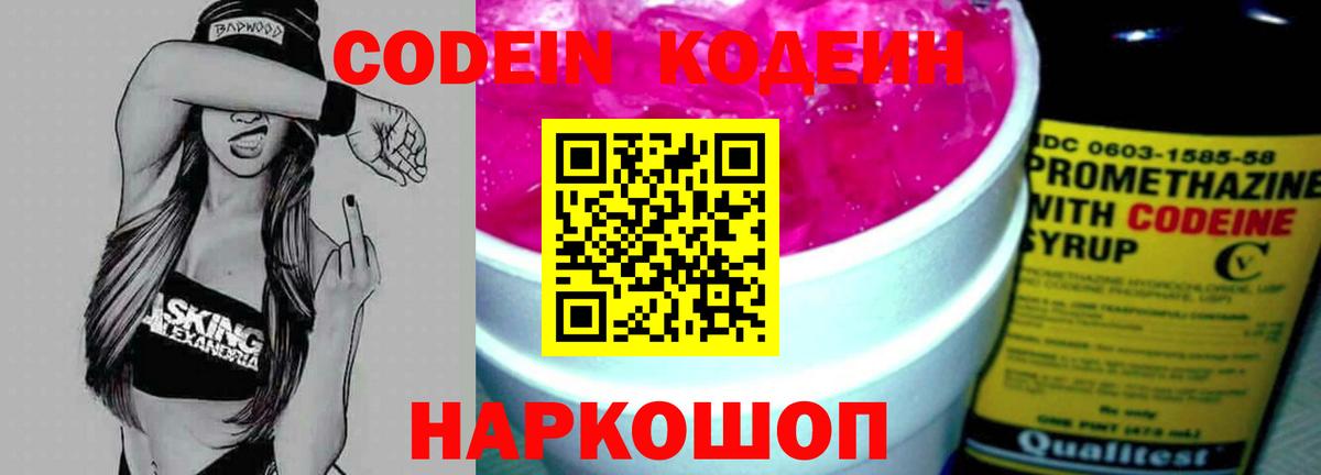 Codein Purple Drank  Кодеиновый сироп Lean Purple Drank  Дербент 