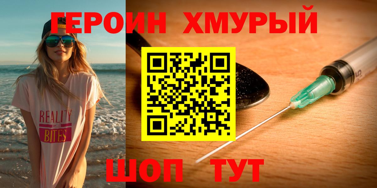 ГЕРОИН VHQ  Вход с VPN  Дербент 